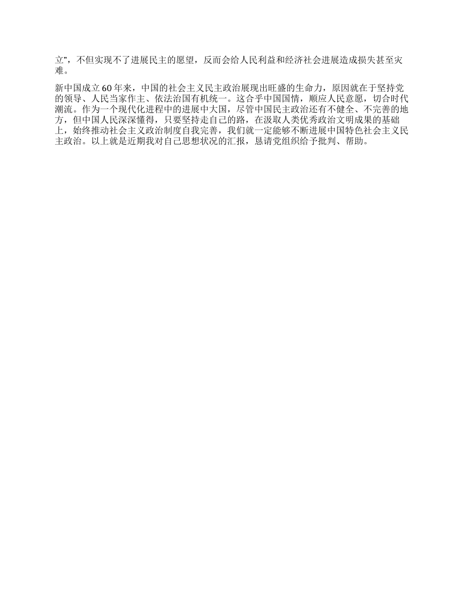 2024年8月份入党思想汇报范文(2)_第2页
