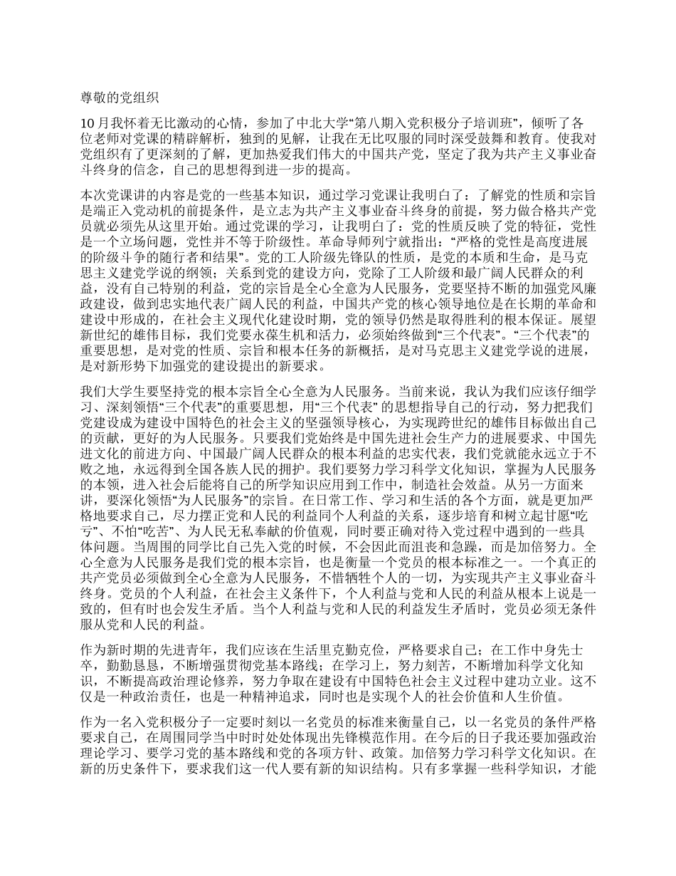 2024年8月份入党思想汇报范文(4)_第1页