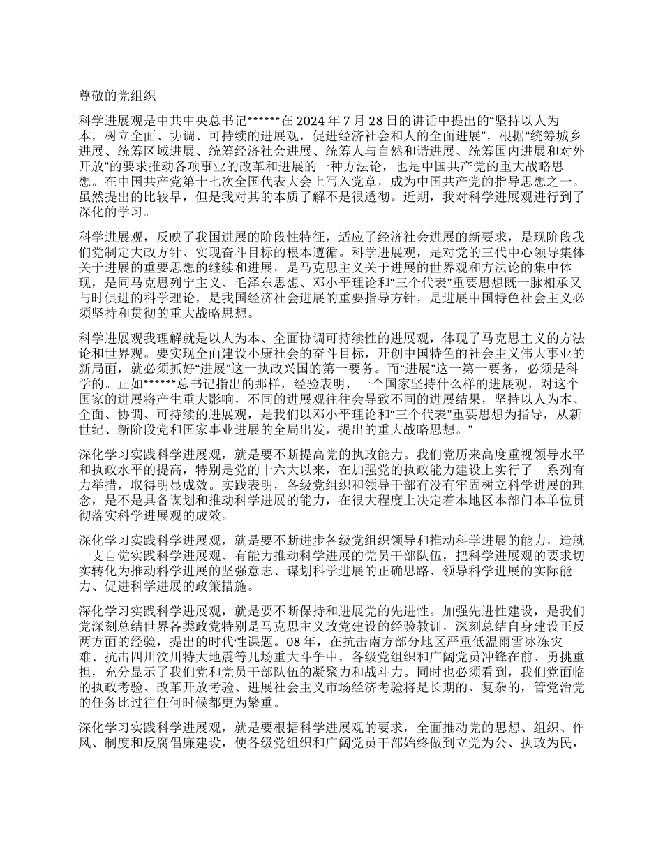 2024年8月份入党思想汇报范文(5)_第1页