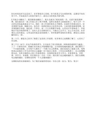2024年8月份工作总结