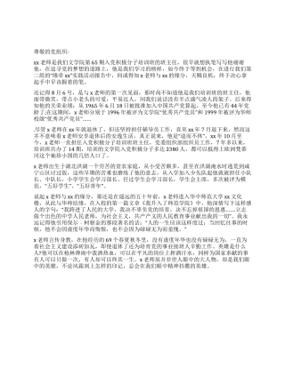 2024年8月份最新入党思想汇报