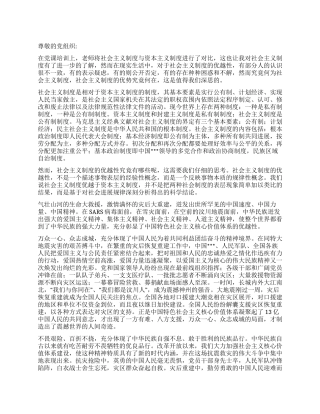 2024年8月党员培训思想汇报《社会主义制度的优越性》