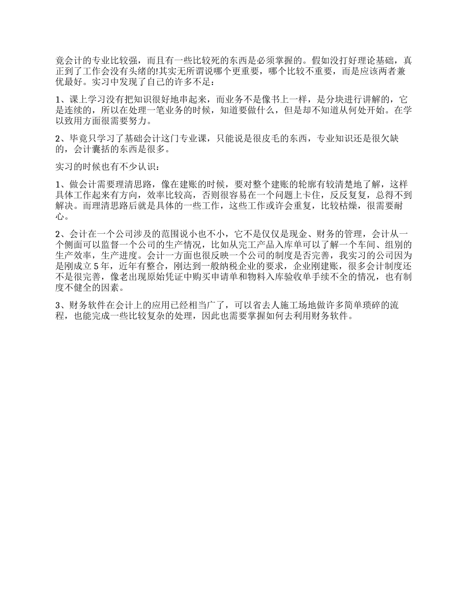 2024年8月会计系大学生见习报告范文_第2页