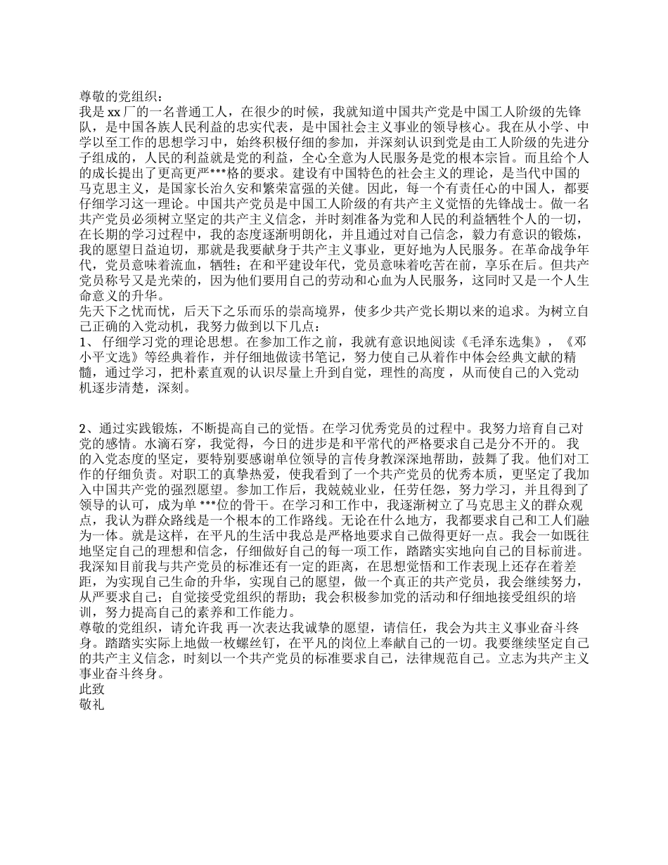 2024年8月份职工入党申请书_第1页