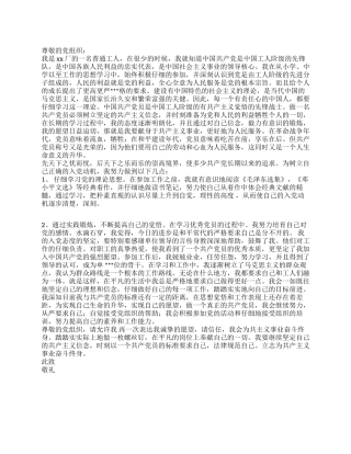 2024年8月份职工入党申请书