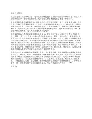 2024年8月党员思想汇报立足现实任重道远