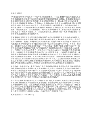 2024年8月党员舟曲泥石流救灾的思想汇报