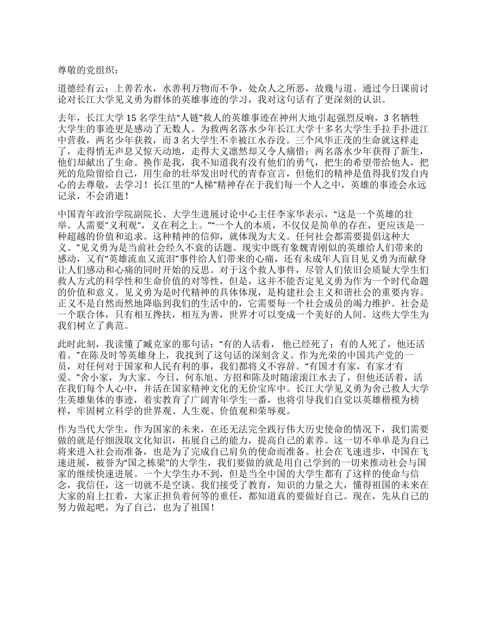 2024年8月党员思想汇报见义勇为之我见_第1页