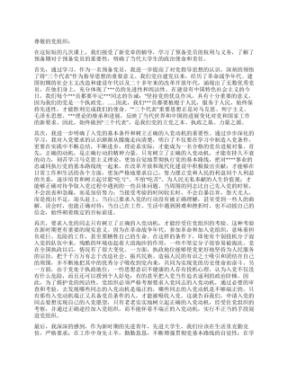 2024年8月党校学习思想汇报《报效祖国报效人民》