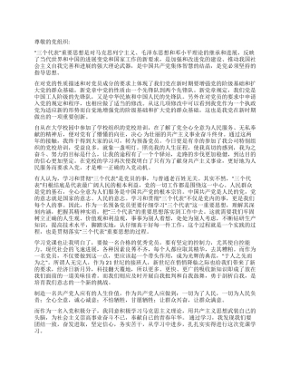 2024年8月入党思想汇报“三个代表情系我心