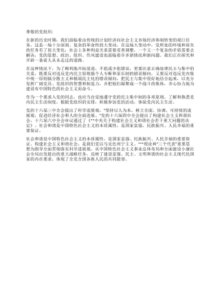 2024年8月入党思想汇报《新的历史时面临的任务》