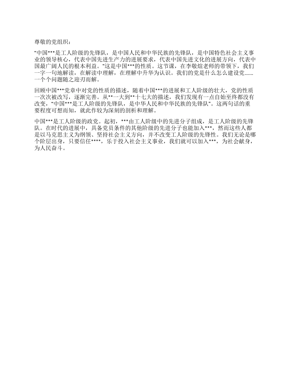 2024年8月入党思想报告人民的先锋队_第1页
