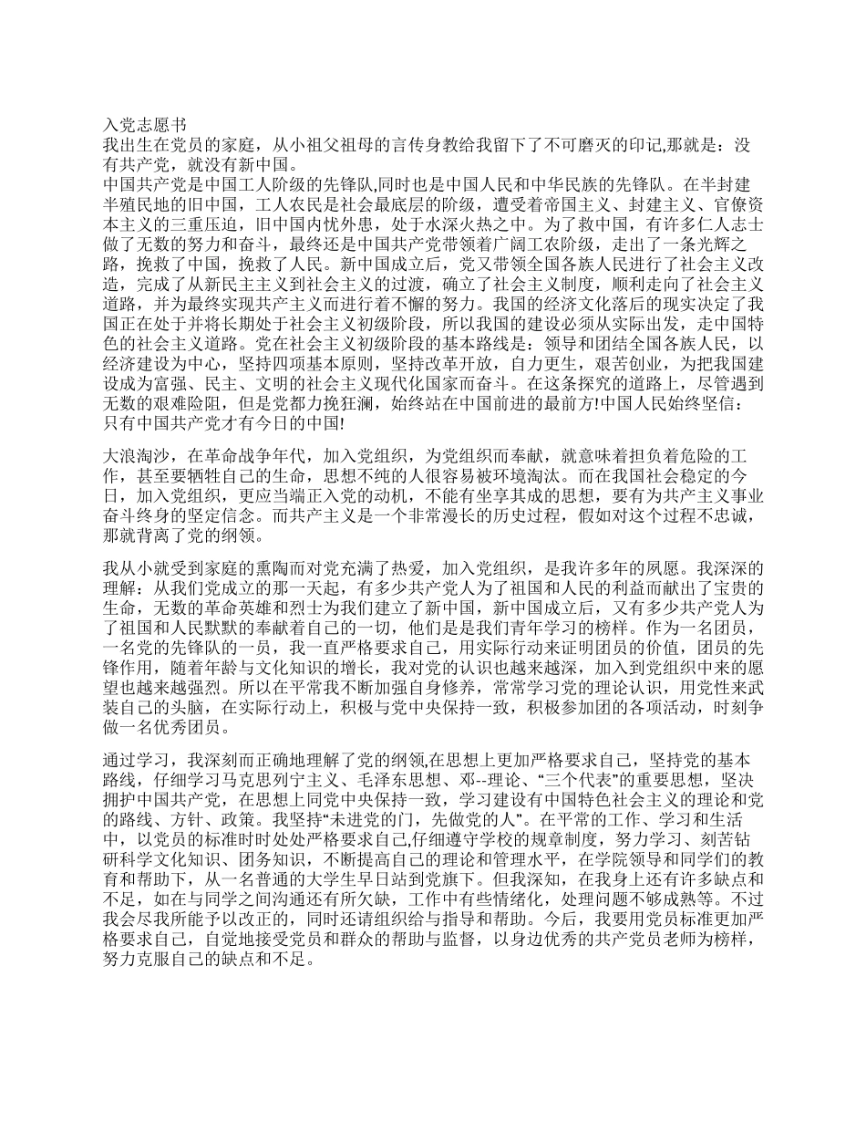 2024年8月入党志愿书2篇_第1页