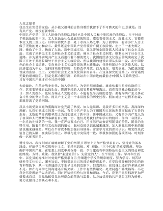 2024年8月入党志愿书2篇