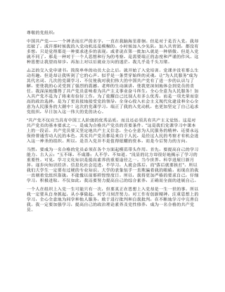 2024年8月入党思想汇报对党的感悟