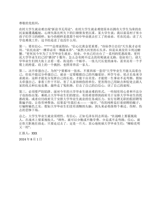 2024年8月入党思想汇报大学生就业难