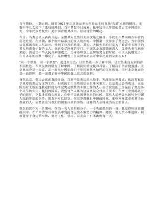 2024年8月入党积极分子关于奥运的思想汇报