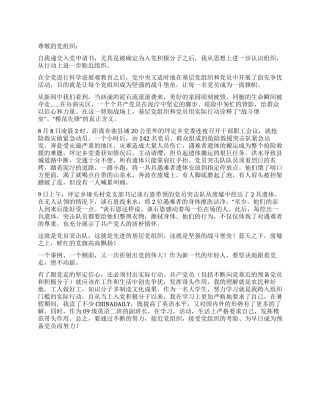 2024年8月入党积极分子关于舟曲泥石流的思想汇报