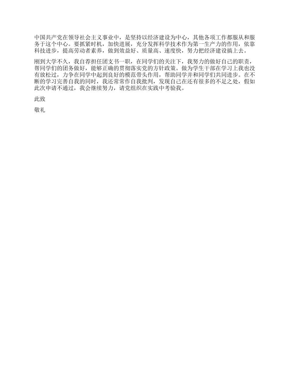 2024年8月入党申请书(二)_第2页