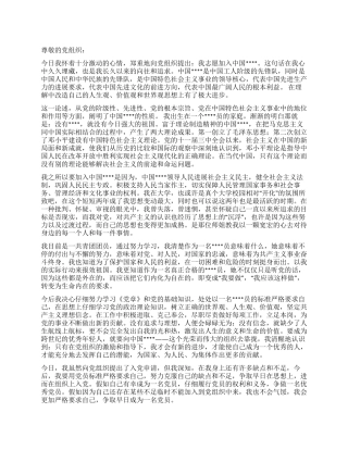 2024年8月入党申请书范文