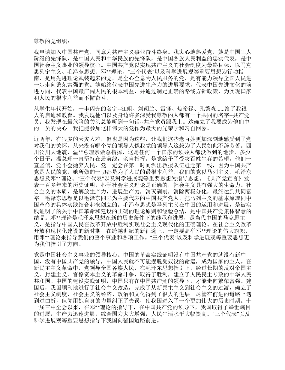 2024年8月入党申请书_第1页