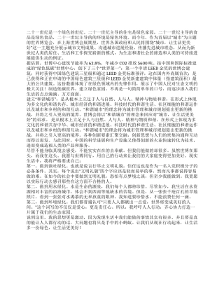 2024年8月入党积极分子思想汇报