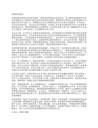 2024年8月入党积极分子思想小结《对先进性教育的认识》