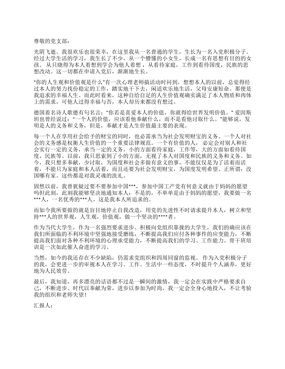 2024年8月入党积极分子思想汇报范文_第1页