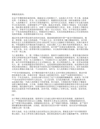 2024年8月入党积极分子思想汇报《积极弥补自身缺点》