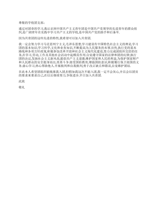 2024年8月入团申请书-入党申请