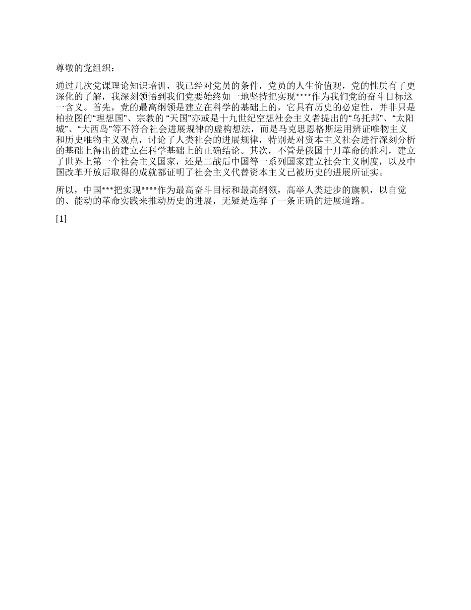 2024年8月入党积极分子思想汇报《见证祖国的繁荣富强》_第1页