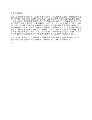 2024年8月入党积极分子思想汇报《见证祖国的繁荣富强》