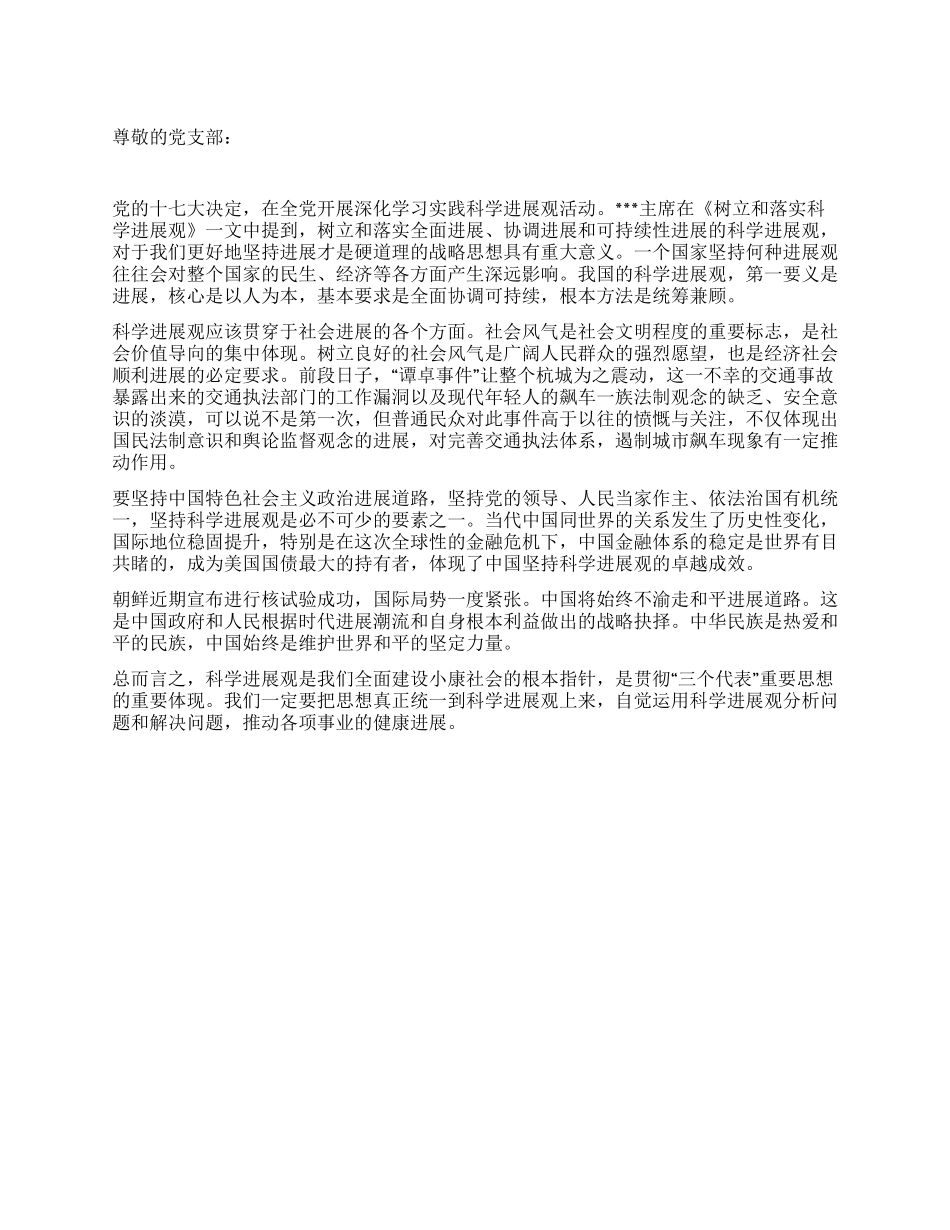 2024年8月入党转正思想汇报范文_第1页