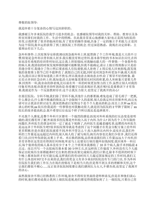 2024年8月医生辞职信