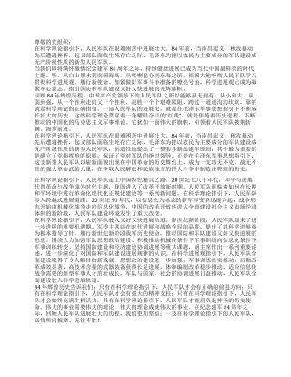 2024年8月关于建军84周年的思想汇报