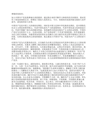 2024年8月初入党申请书范文-入党申请
