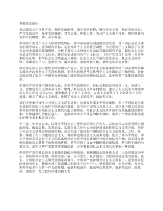 2024年8月大学新生入党申请书范文-入党申请