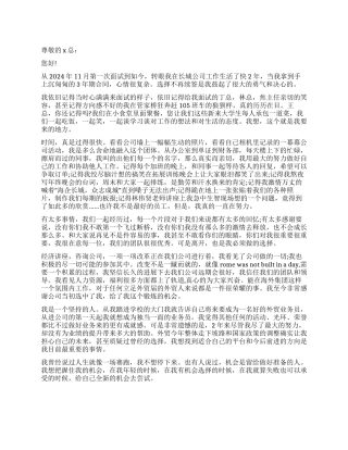 2024年8月外贸业务员辞职申请