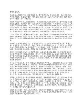 2024年8月大学新生入党申请书范文