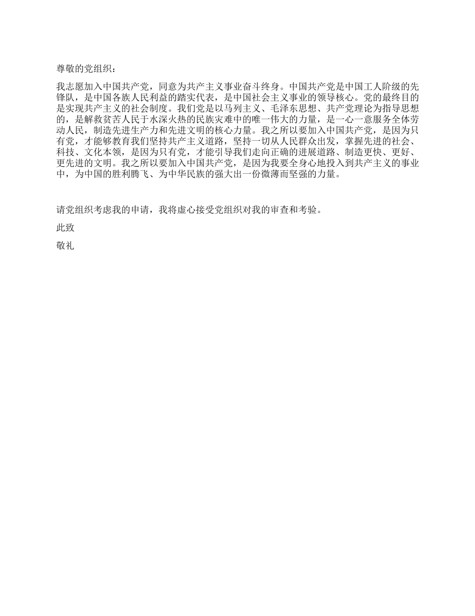 2024年8月医务工作者入党申请书范文_第1页