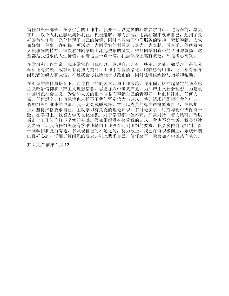 2024年8月大学生入党志愿书_第2页