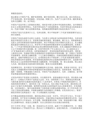 2024年8月大学生入党志愿书