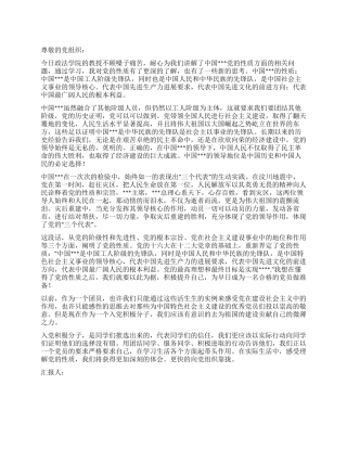 2024年8月大学生党员思想汇报浅谈党的性质