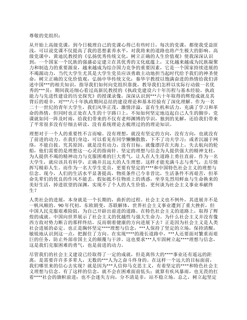 2024年8月大学生入党思想汇报《践行为人民服务宗旨》_第1页