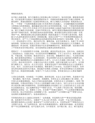 2024年8月大学生入党思想汇报《践行为人民服务宗旨》