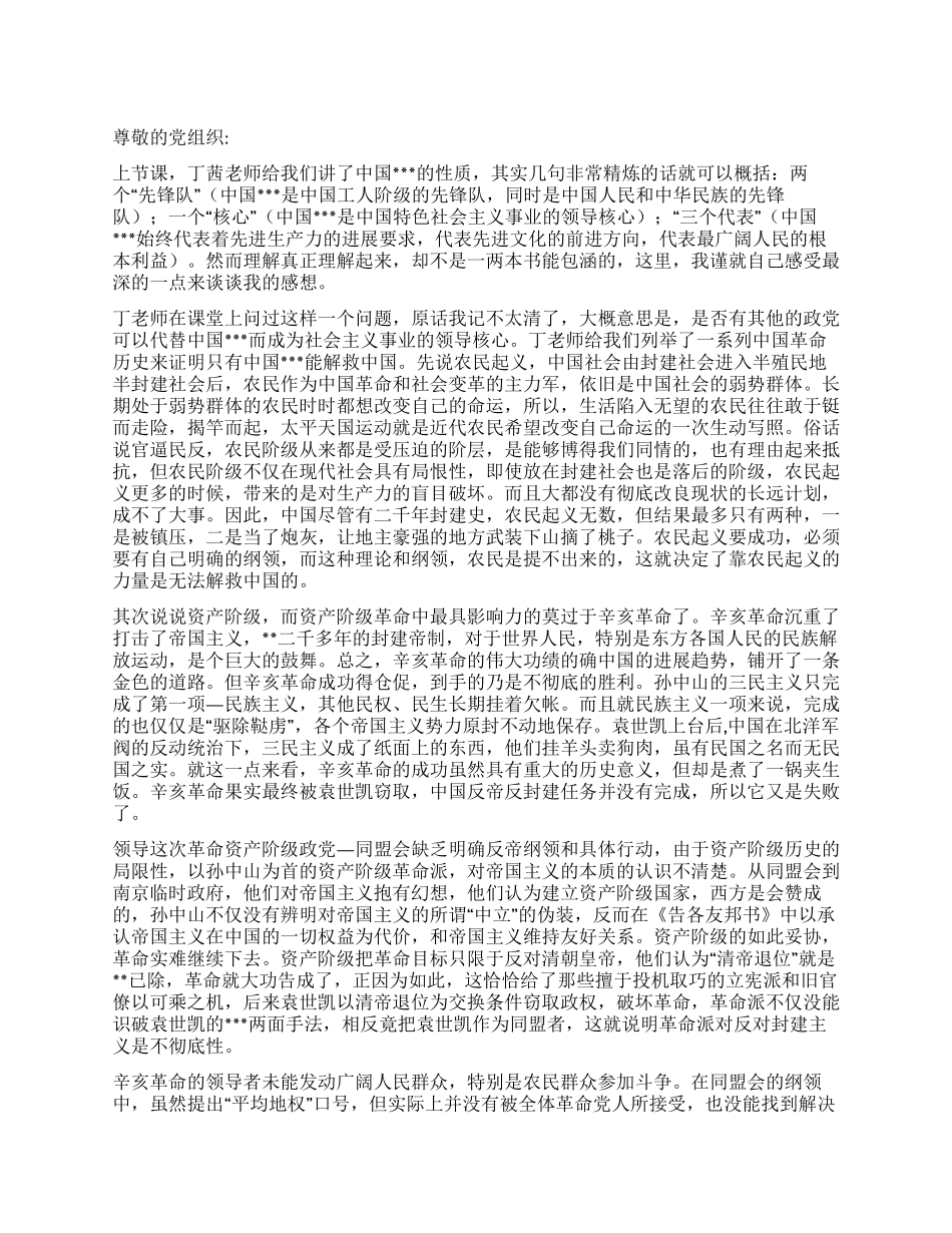 2024年8月大学生入党思想汇报不管什么时候都坚信真理_第1页