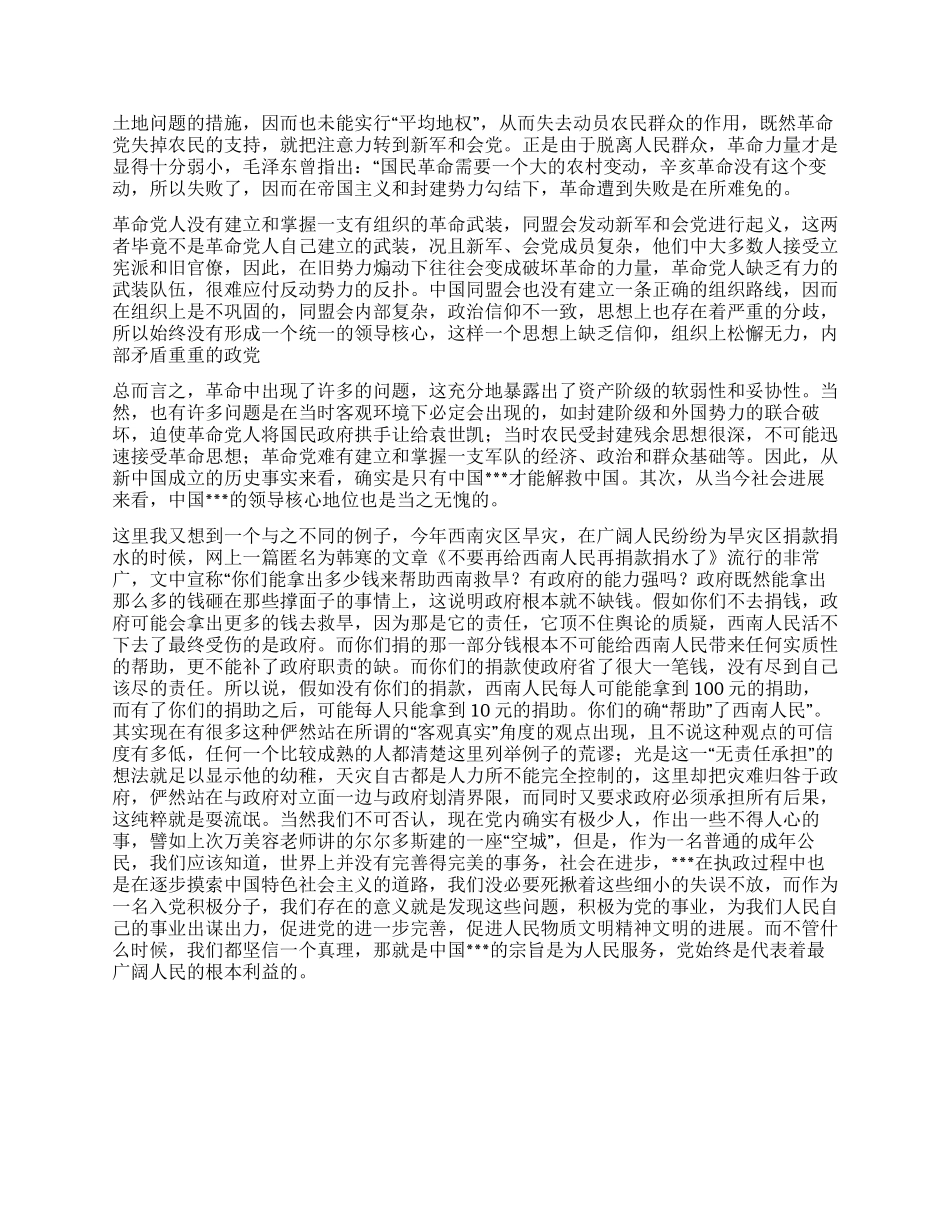 2024年8月大学生入党思想汇报不管什么时候都坚信真理_第2页