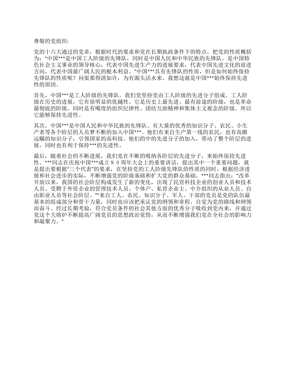 2024年8月大学生思想汇报《党的性质培训》_第1页