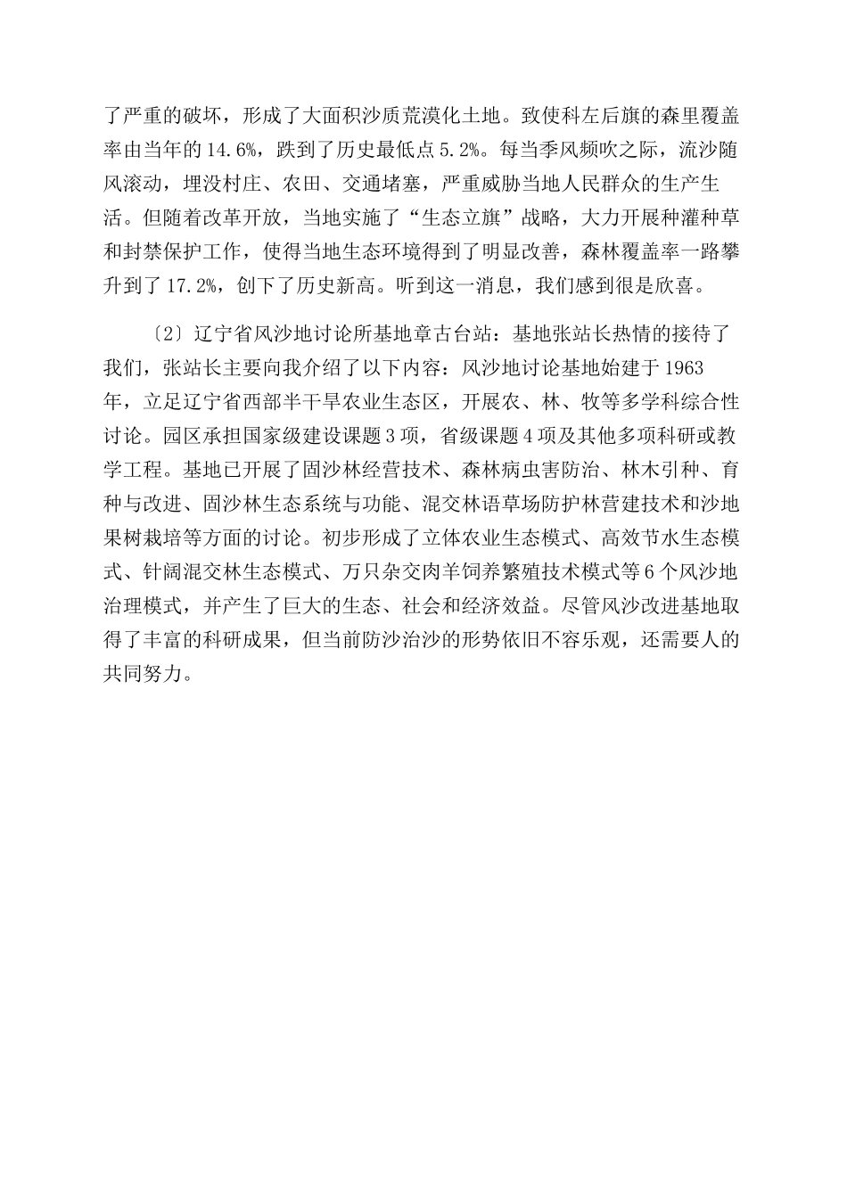 2024年8月大学赴辽西北考察团社会实践报告范文_第2页
