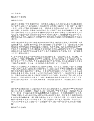 2024年8月大学生入党的思想汇报